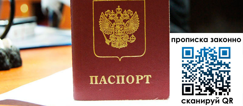 прописка в Мантурово